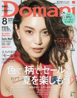 Domani8月号