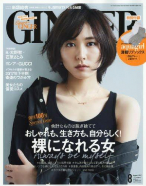 GINGER8月号