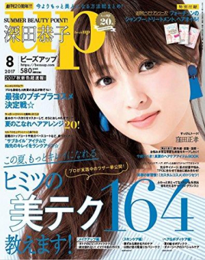 Bea’s UP8月号