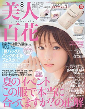 美人百花8月号