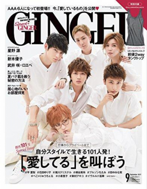 GINGER9月号