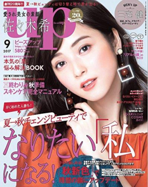 Bea’s UP 9月号