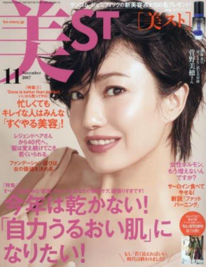 美st11月号