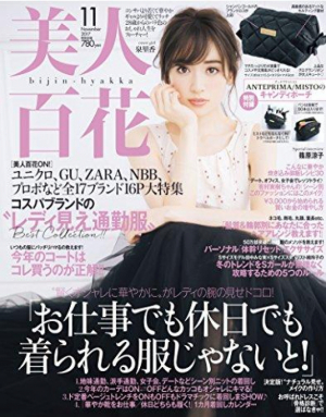 美人百花11月号