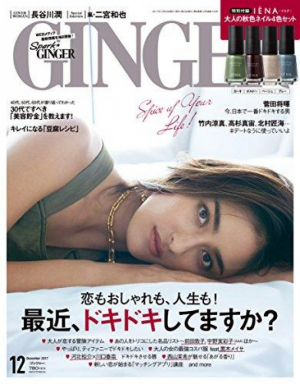 GINGER12月号