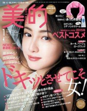 美的１月号