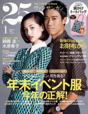 25ans1月号