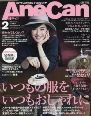 AneCan2月号