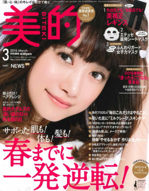 美的３月号
