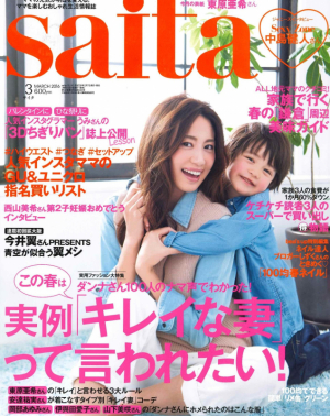 saita3月号
