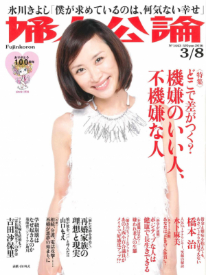 婦人公論2/23発売号