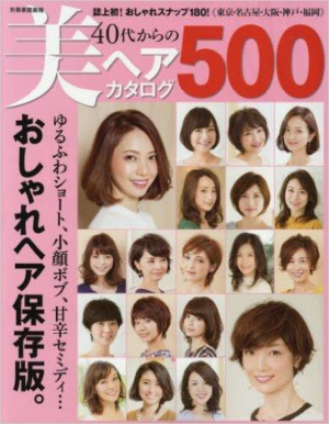 40代からの美ヘアカタログ500