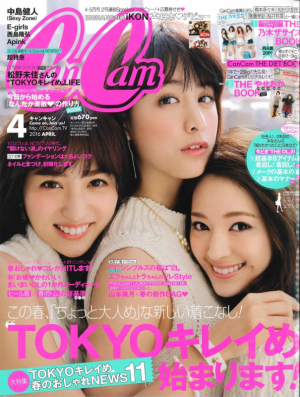 CanCam4月号