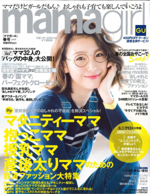 mamagirl春号