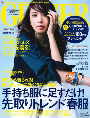 GINGER4月号