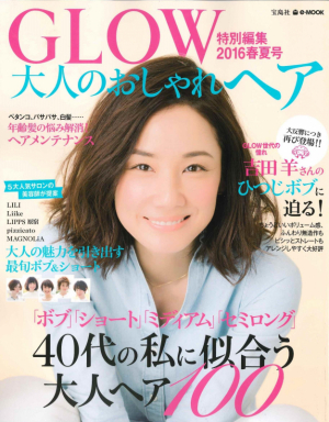 GLOW大人のおしゃれヘア2016春夏号