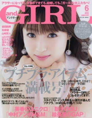 andGIRL6月号