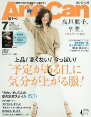 AneCan7月号