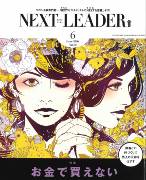 NEXT LEADER6月号