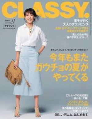 CLASSY8月号