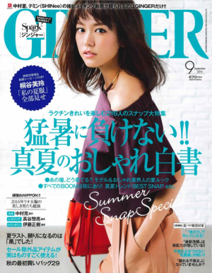 GINGER9月号