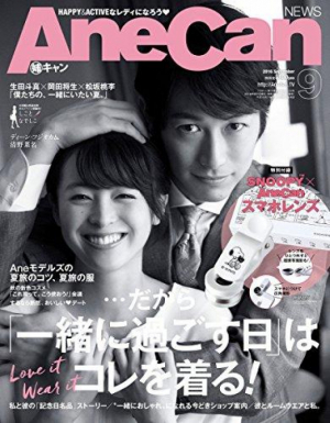 AneCan9月号