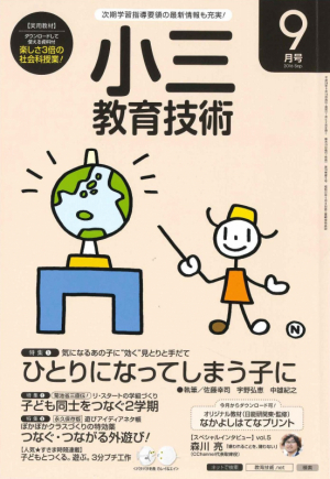 小三教育技術9月号