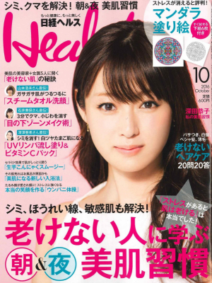 日経ヘルス10月号