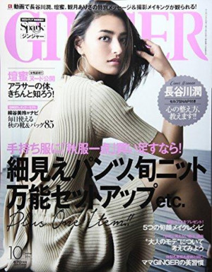 GINGER10月号