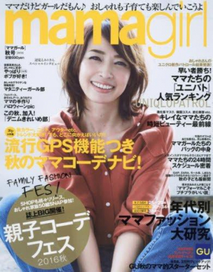 mamagir2016秋号