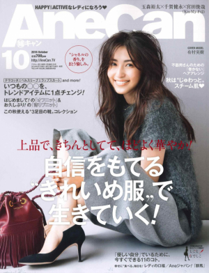 AneCan10月号