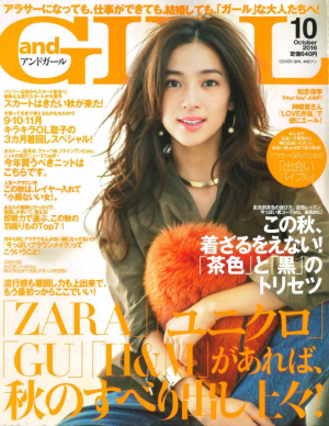 andGIRL10月号