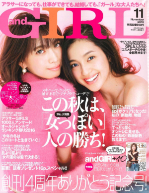 andGIRL11月号