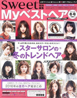 sweet別冊Myベストヘア2016冬号