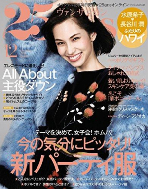 25ans12月号