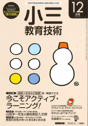 小三教育技術12月号