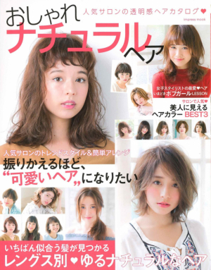 おしゃれナチュラルヘアカタログ