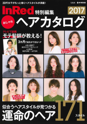 InRed特別編集ヘアカタログ2017