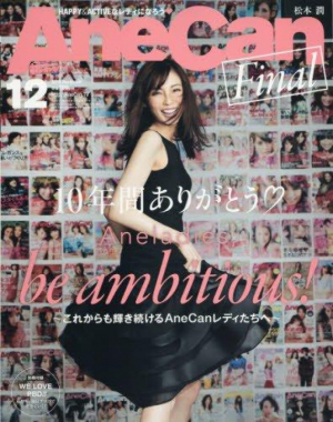AneCan12月号