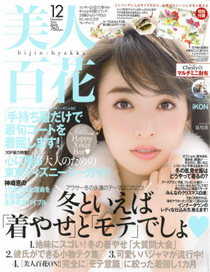 美人百花12月号
