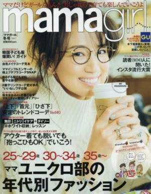 mamagirl冬号