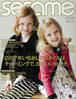 sesame1月号