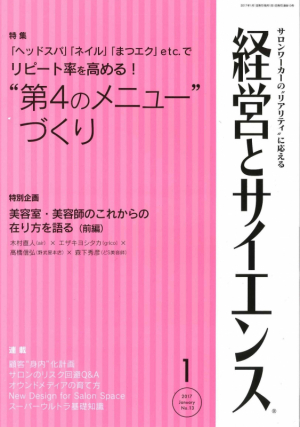 経営とサイエンス1月号