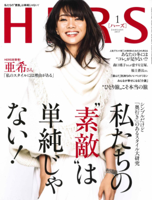 HERS1月号