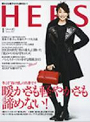 HERS1月号