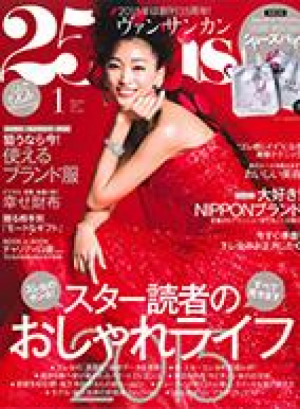 25ans1月号