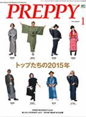 PREPPY1月号