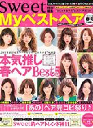 sweet Myベストヘア　2015年春号