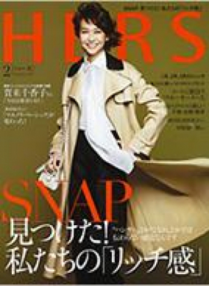 HERS2月号