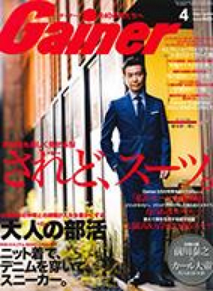 Gainer4月号